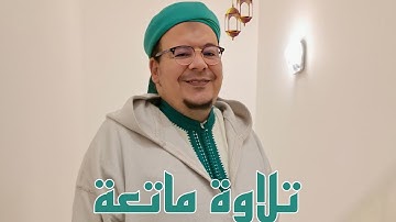 فجرية بجودة عالية : تلاوة فريدة بأداء عالي على مقام النكريز من سورة المرسلات للشيخ عمر القزابري 🤍.