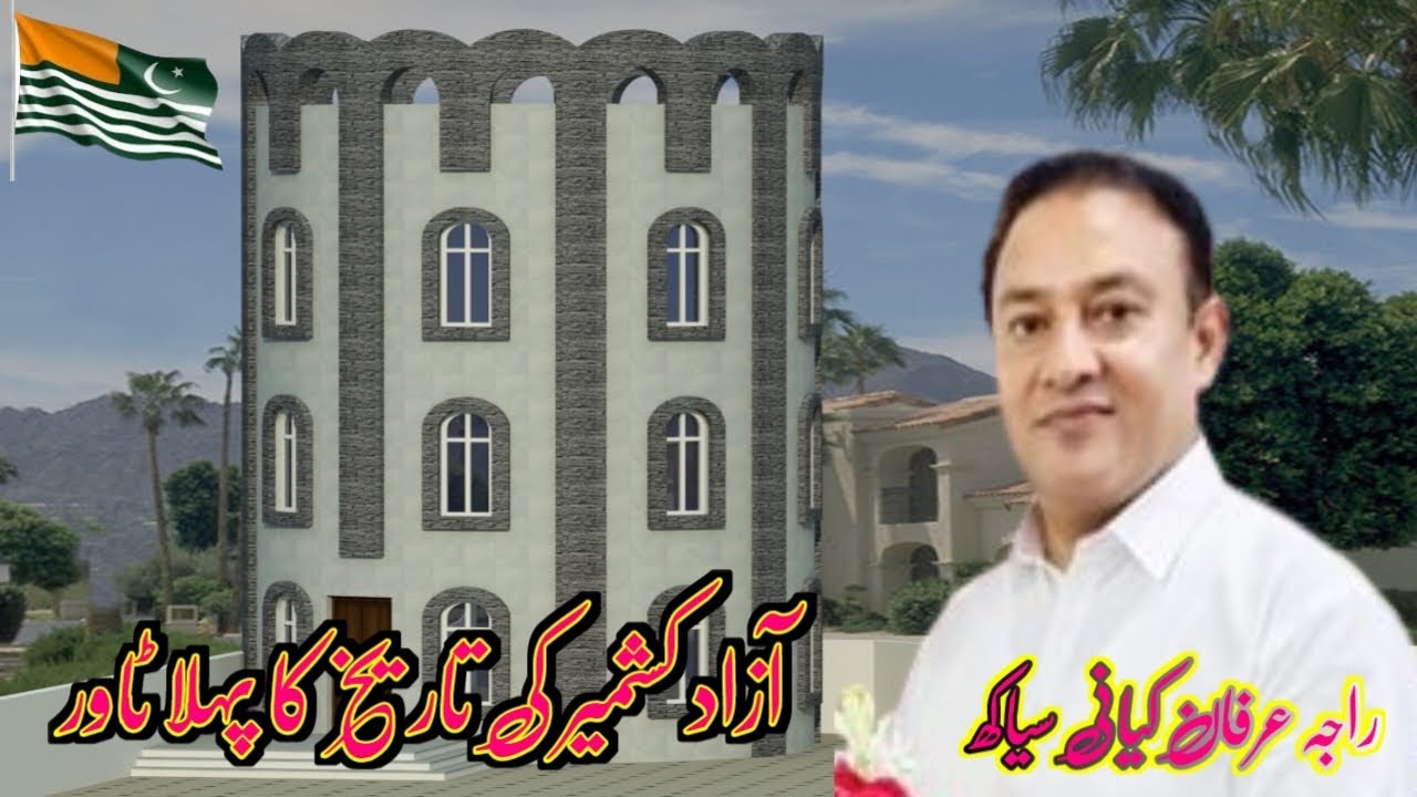 Azad Raja The first tower in the history of Azad Kashmir | Raja Arfan Kiyani ...