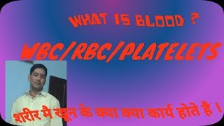 What is blood l function of blood l  SIMPLE EXPLAIN IN HINDI R.D.MEDICAL SCIENCE 2019
