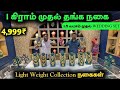 1 கிராம் முதல் தங்க நகை |  Light Weight Collection