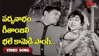 పద్మనాభం, గీతాంజలి భలే కామెడీ సాంగ్..| Padmanabham | Geetanjali | Old Telugu Songs