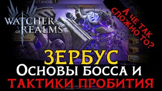 картинка: ОБЗОР НОВОГО БОССА ЗЕРБУС - МАТРИЦА 1 | 2 СПОСОБА НА 40к+ | Советы по пробитию нового босса в WoR