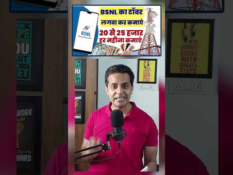 BSNL tower लगा कर हर महीना 25000 तक कमाएं | #bsnl4g #bsnl #ytshortsindia #ytshort #income #viral