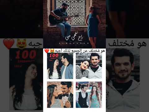 كرمال الحب انت تغنيلي عليه عيون وانا غنيلك اشهد ياليل تارا وديب مسلسل حب خادع
