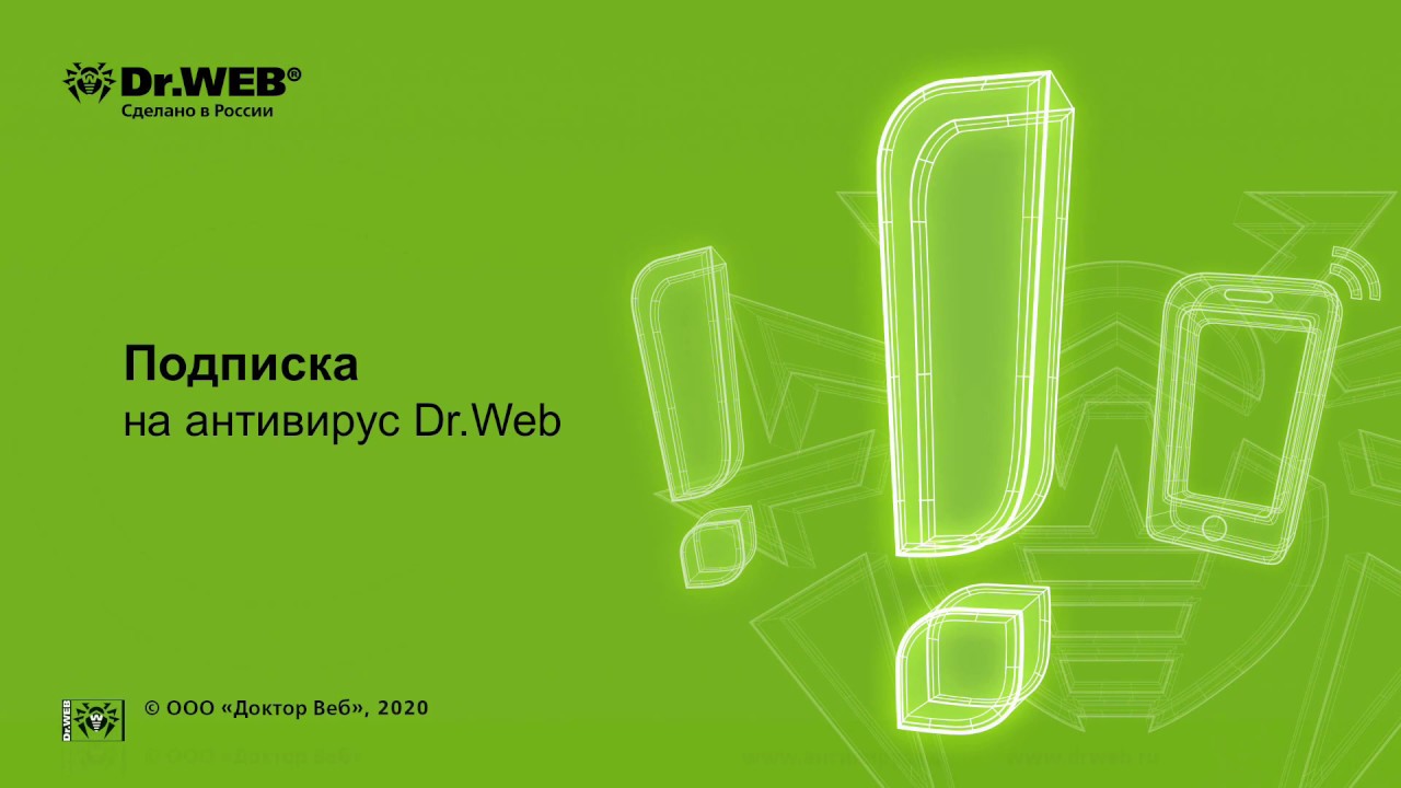 Антивирус Dr.Web по подписке: быстро, легко, надежно - YouTube