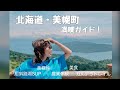 北海道大自然の旅🌳〜癒されるならここ🌿🦌✨