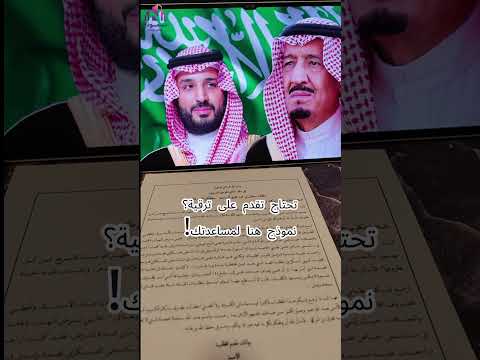 تحتاج تقدم على ترقية نموذج هنا لخدمتك