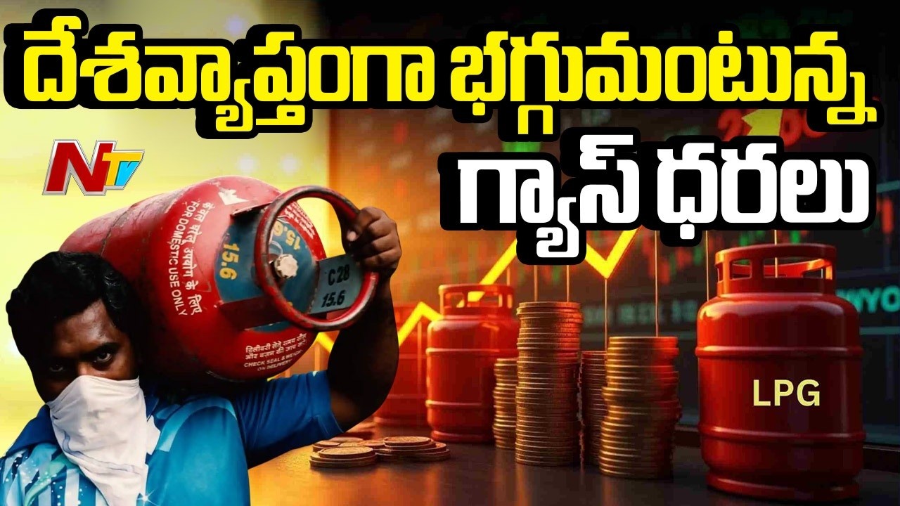 దేశవ్యాప్తంగా భగ్గుమంటున్న గ్యాస్ ధరలు | LPG Gas Prices Increased | Iran War Effect | NTV Telugu