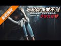 忘記你我做不到 原來愛情故事愈是美麗 愈悲喜 鋼琴搭配深情女聲唱出高亢的激情和失望的愛情創傷感 傷心情歌 華語歌曲 流行音樂 忘記你我做不到 原來愛情故事愈是美麗 愈悲喜 鋼琴搭配深情女聲唱出高亢的激情和失望的愛情創傷感 傷心情歌 華語歌曲 流行音樂