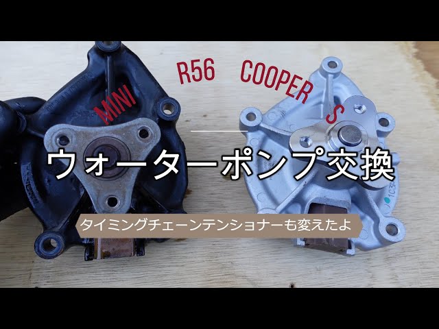 MINI R56 #7 Water pump replacement Timing chain tensioner