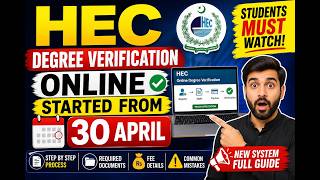 HEC Online Degree Verification Started | How to Verify Degree Online Step by Step