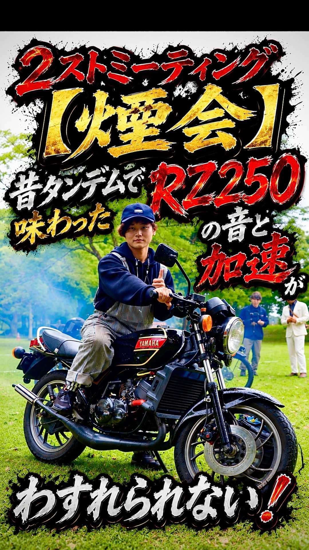 三重から宮崎まで自走⁉️😳 RZ250愛が凄すぎる🔥 モリワキフォーサイト