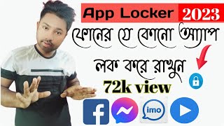 ফোনের প্রতিটা App লক করে রাখুনapp Lock by Android bangla BD Tech OntorHow to Lock appandroid