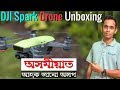 DJI Spark Drone Unboxing- Assamese