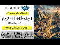 ईंटें, मनके तथा अस्थियाँ | Class 12 History Chapter 1| हड़प्पा सभ्यता | Part 2 | History Chapter 1