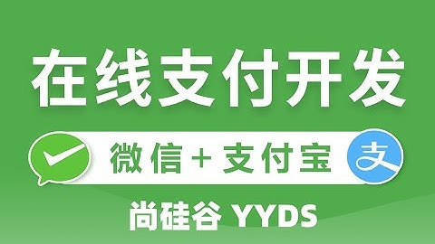 21 尚硅谷 微信支付 创建案例项目 搭建前端环境