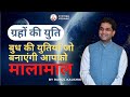 Mercury and your education in astrology !!! Mercury Conjunctions with planets !!!