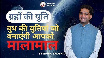 बुध की अन्य ग्रहों के साथ युति का विश्लेषण | Planetary Conjunction | Rahul Kaushik