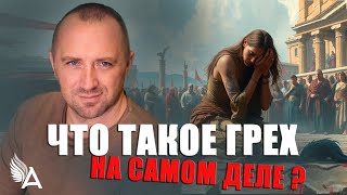 видео: Что такое ГРЕХ на САМОМ ДЕЛЕ? – Михаил Агеев картинка: Что такое ГРЕХ на САМОМ ДЕЛЕ? – Михаил Агеев