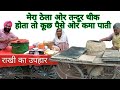 (Rakhi Special) 1रूपये की रोटी 2 रुपये का पराठा लगा कर गूजर बसर होती है(Always Helping Needy)