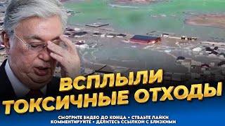 Emergency! Manmade disaster! Kazakhs in danger! Latest News from Kazakhstan today