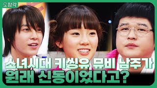 소녀시대(SNSD) 뮤비 남주 후보가 여러 명이었다고? 신동이 아니라 동해가 남주가 된 이유는?! | #스타골든벨 | KBS 080209 방송