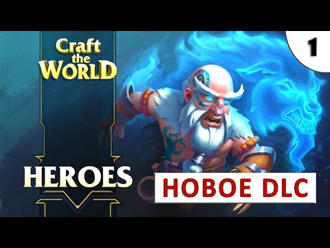 CRAFT THE WORLD (HEROES) ПРОХОЖДЕНИЕ #1 - ГЕРОИ ИДУТ НА ПОМОЩЬ