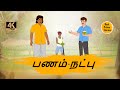     best prime stories  4k tamil kathai  tamil stories   