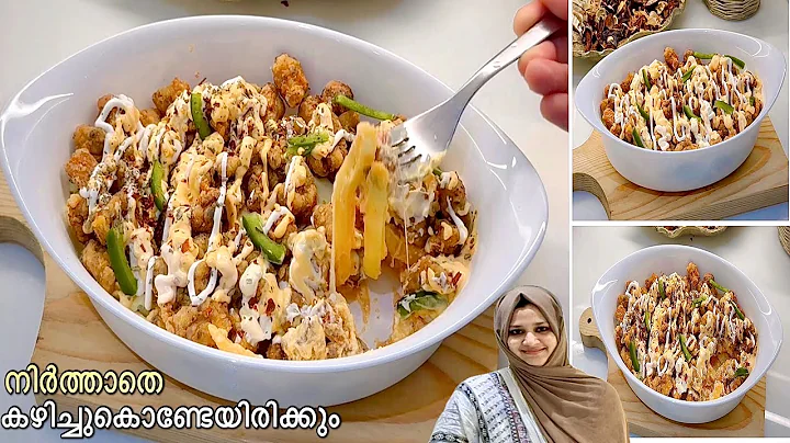 😋കുട്ടികൾക്ക് പ്രിയപ്പെട്ട വിലപിടിപ്പുള്ള Item 10 മിനിറ്റിൽ Chicken Loaded Fries|Easy Evening Snack
