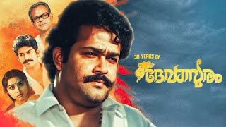 30 Years Of Devasuram Mohanlal I V Sasi Ranjith Linto Kurian