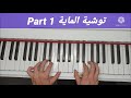 Cours de piano  touchia maya part 1
