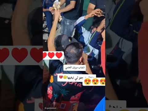 شاب مروان العلمي