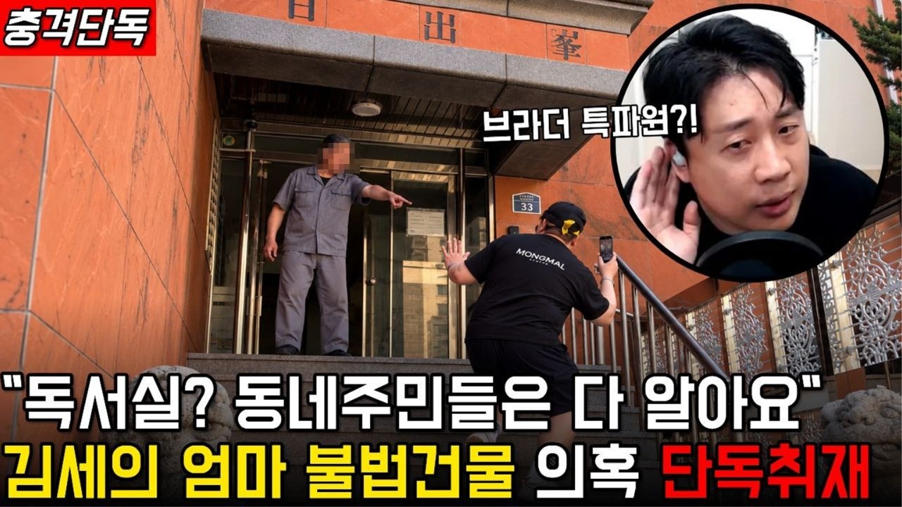 [충격단독]강남아파트 법원강제집행당한 김세의 그많은 돈은 도대체 어디갔을까?"은현장의 렉카박멸"