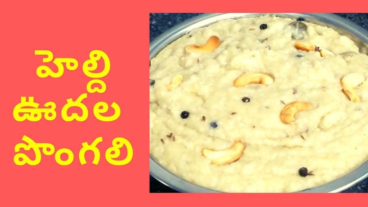 Udala Katte Pongal Barnyard Millet Recipes In Telugu Easy Breakfast Udala Katte Pongal Barnyard Millet Recipes In Telugu Easy Breakfast