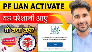 Celebrity PF Uan Activation Problem Biometric Data did Not Match Profile