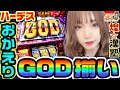 アナザーゴッドハーデス槍撃でGOD揃い|1GAMEあおいの煌★漢塾(特別編)【パチスロ・スロット】