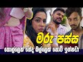 මරු පස්ස|කොල්ලෙක් නේද බල්ලෙක් නොවී ඉන්නවා |sachini Dilhara |Drama |Hari Tv