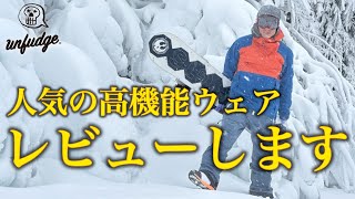 人気の高機能ウェアがどんな感じかレビューしてみます。unfudgeアンファッジ