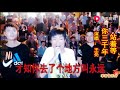 王亮真情演唱《站着等你三千年》唱的悲伤凄凉！好听！