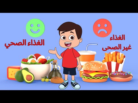 الغذاء الصحى للأطفال الغذاء الصحى والغير صحى للأطفال معلومات عن الغذاء    