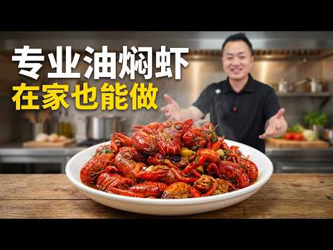 油焖小龙虾的做法 原来这才是油焖小龙虾的正确做法，做法简单易学厨房小白都能轻松搞定的一道菜#小龙虾江湖争霸赛 #美食教程 #家常菜 #美食制作与分享