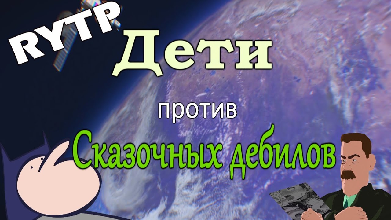 Дети против волшебников | RYTP | - YouTube