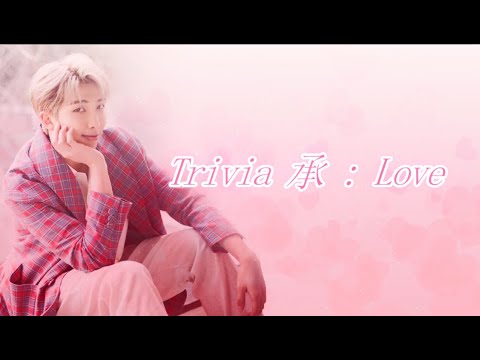 【日本語訳/英韓カナルビ】Trivia 承 : Love【BTS/防弾少年団】
