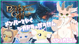 【Baldur's Gate 3 / ﾊﾞﾙﾀﾞｰｽﾞｹﾞｰﾄ3】TRPG風ゲーム！？今新たなる旅が今始まる！＃1【シカライブ】