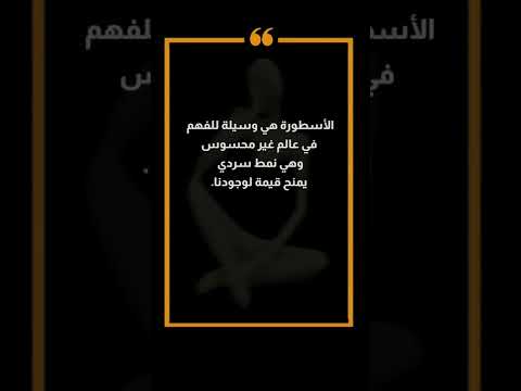 اساطير مقولات ماوراء الطبيعة فلسفة