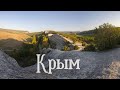 Крым на велосипеде|Клип