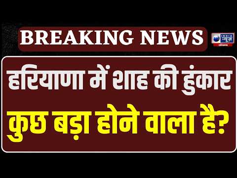 Amit Shah Haryana Visit: गुरुग्राम में अमित शाह के स्वागत की भव्य तैयारी | India News Haryana