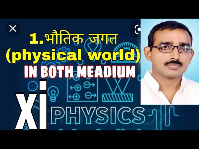 1.Physical world:भौतिक जगत