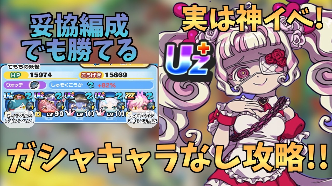 【妥協しても勝てちゃう!?】バレンタインイベント攻略してみた