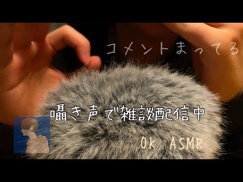 男子高校生【ASMR】囁き声で雑談配信中